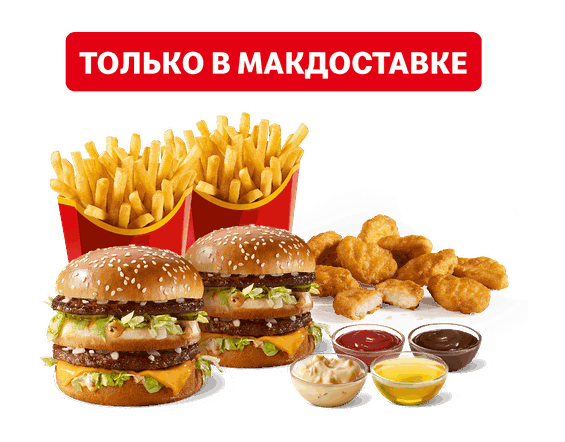 Стоимость Биг Мак Сет с наггетсами, состав и калории Стоимость Биг Мак Сет с наггетсами, состав и калории