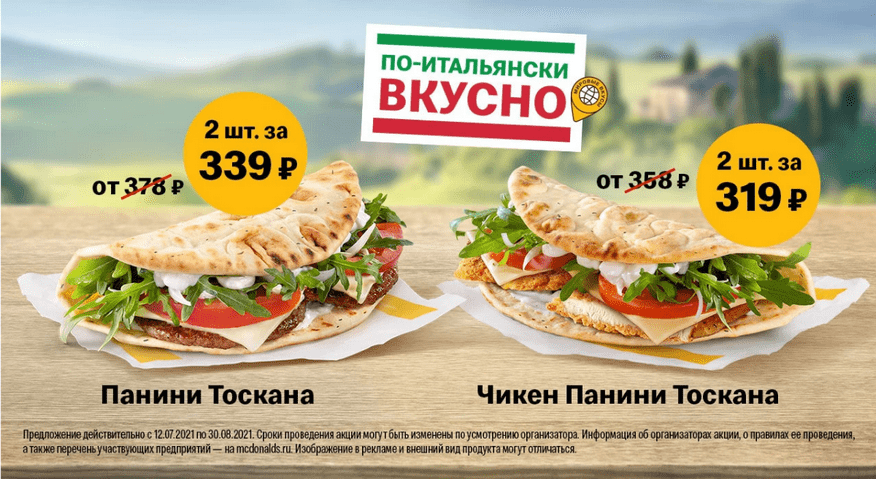 Акция - по итальянски вкусно Акция - по итальянски вкусно