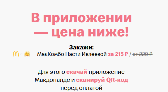 Скидка: Цена Комбо Ивлеевой в приложении