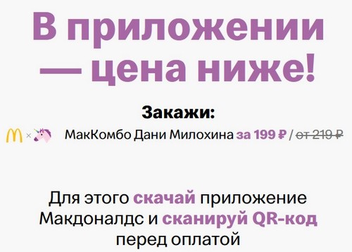 Цена Комбо Милохин в приложении