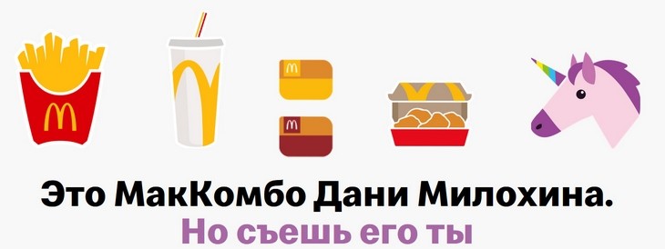 Даня Милохин в Макдональдс