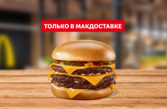 Бургер Тройной Чизбургер - меню McDonalds