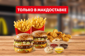 Биг Мак Сет 9 наггетсов McDonalds