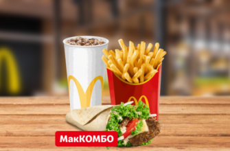 МакКомбо Биг Тейсти Ролл McDonalds