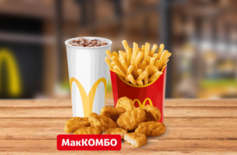 МакКомбо 9 наггетсов McDonalds