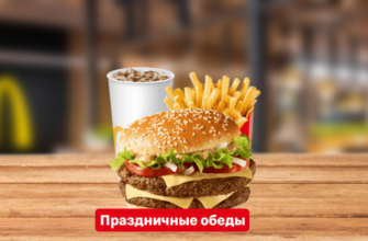 МакКомбо Двойной Биг Тейсти McDonalds