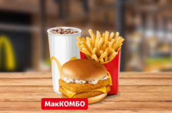 Комбо с Двойным Филе рыбы McDonalds
