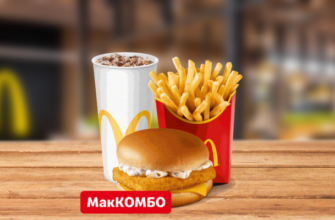Комбо Филе о Фиш McDonalds