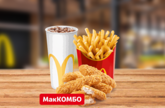 МакКомбо Стрипсы 5 McDonalds