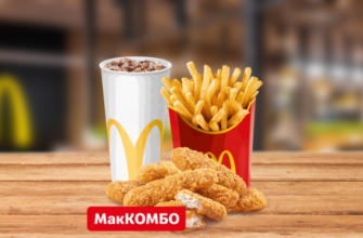 МакКомбо Стрипсы 7 McDonalds