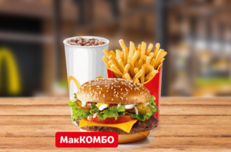 Комбо Роял Де Люкс McDonalds