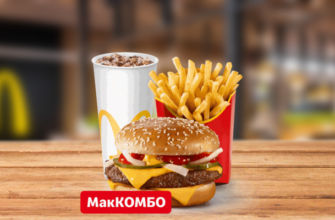 Комбо с Роял McDonalds
