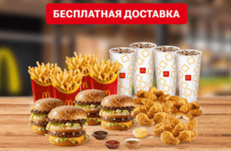 Большой Обед на компанию с Биг Маком McDonalds