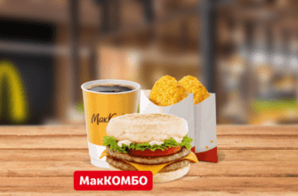 Двойной Фреш МакМаффин Мак Комбо McDonalds