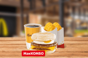 Двойной МакМаффин МакКомбо McDonalds