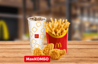 3 Крылышка МакКомбо McDonalds