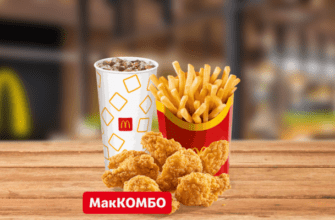 7 крыльев МакКомбо McDonalds