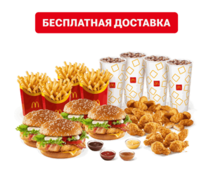 Стоимость обеда на большую компанию с Чикен Премьер