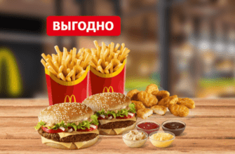 Обед с Биг Тейсти McDonalds на двоих