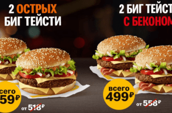 Акция Два Биг Тейсти в Макдональдс