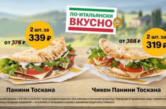 Акция - по итальянски вкусно